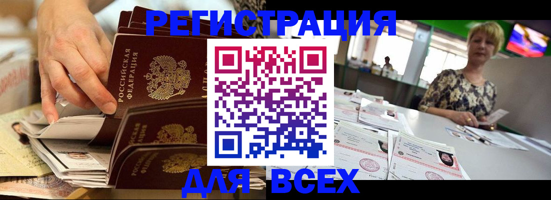 временная регистрация в Дзержинском