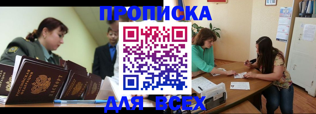 прописка законно в Дзержинском