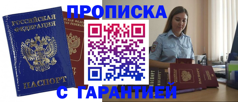 временная регистрация поиск в Дзержинском