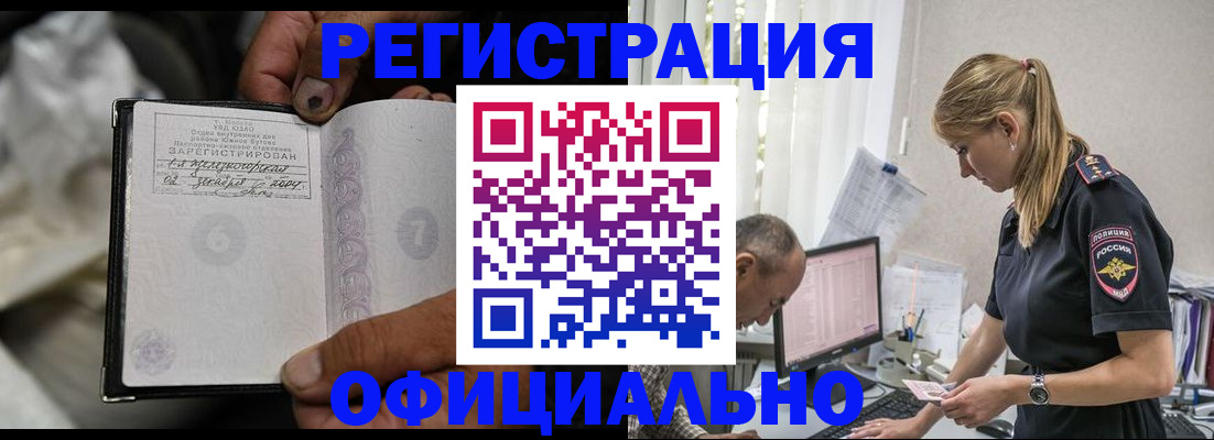 прописка в Дзержинском